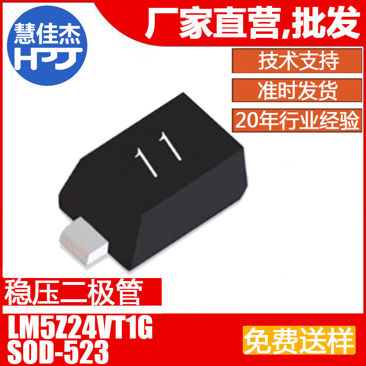 LM5Z24VT1G 贴片SOD-523稳压二极管24V丝印11原装正品0.2W源头