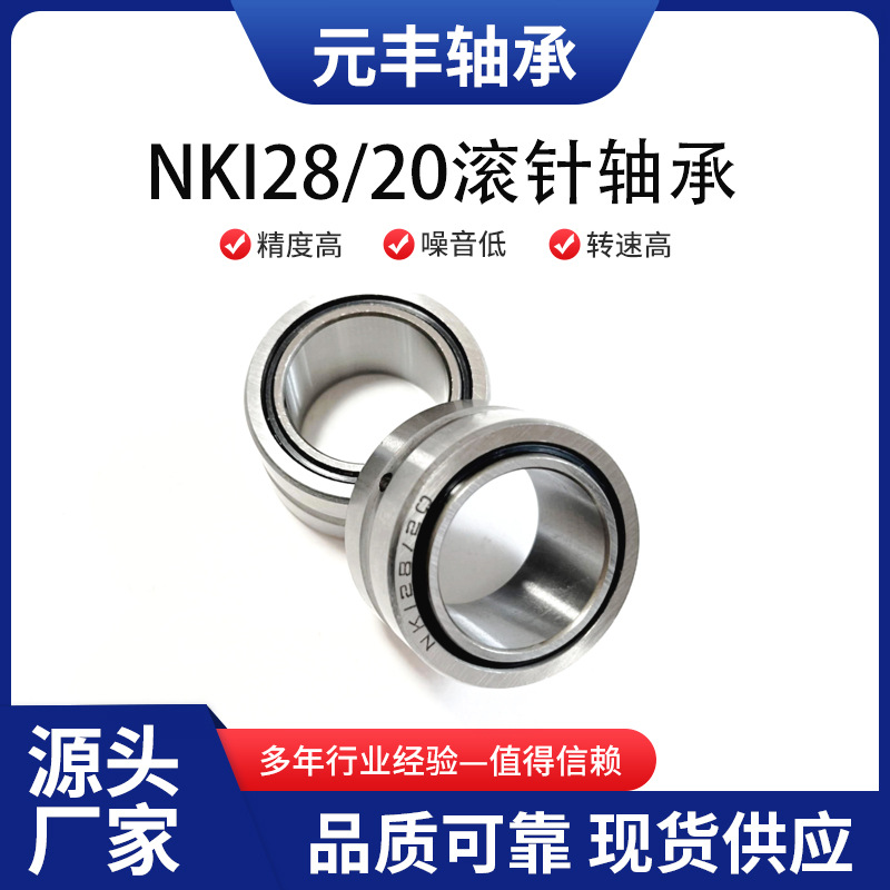 厂家直销NKI28/20 28*42*20等 NKI系列各型号实体套圈滚针轴承