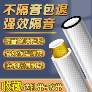 Pipe Sewer Pipe Sound Insulation Sewer Sound-Absorbing Self-Adhesive Sound Insulation Damping Sheet Bathroom Silencer King Cross-Border