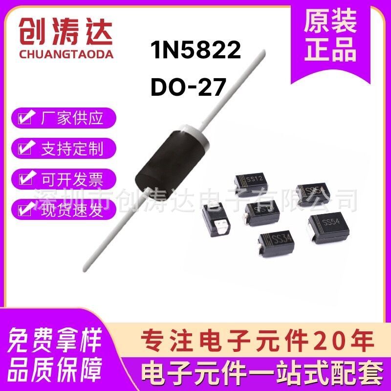 肖特基二极管IN5822;SS34;sk34;SR340;SB340全系列二极管 可开票