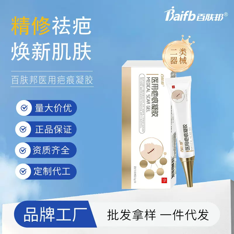 百肤邦医用硅酮疤痕凝胶二类医疗器械祛疤膏除疤膏去疤保湿修复