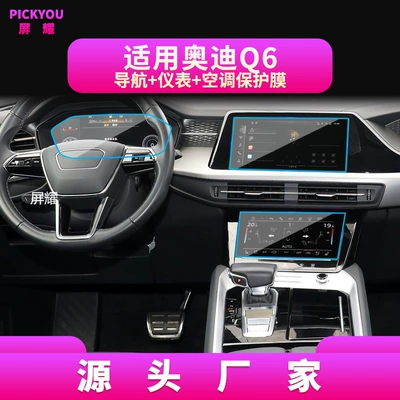 Suitable for 26 Models of Audi | Other Automotive Interior Supplies - hd-tempered-film-suitable-for-22-26-audi-q6-navigation-instrument-lower-screen-3-piece-set