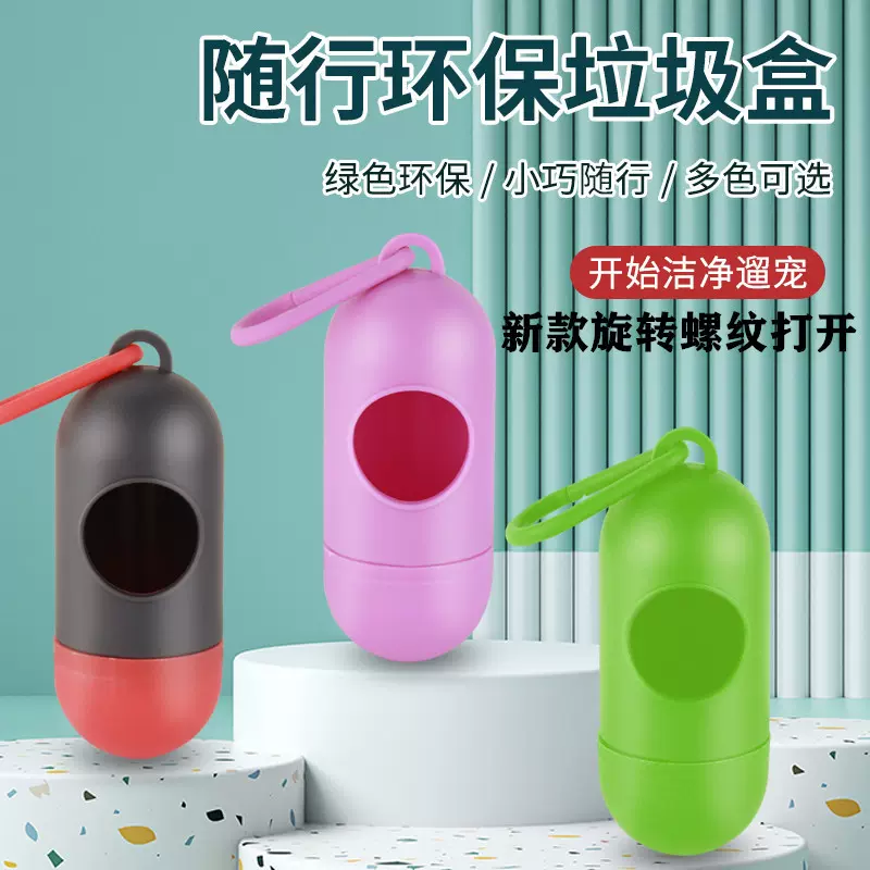 厂家批发药丸型宠物垃圾袋分配器便便袋收纳包狗狗拾便袋收纳盒