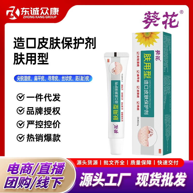 Средство для защиты кожи от стомы подсолнечника для удаления бородавок на шее, наружное применение легко впитывающегося крема для удаления бородавок.