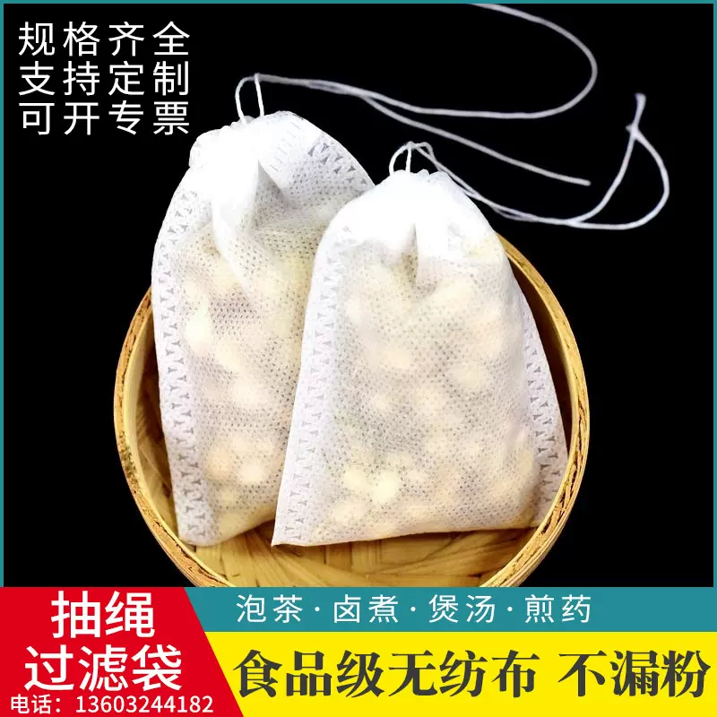 全尺寸抽线无纺布一次性茶袋中药袋煎药袋过滤袋泡茶袋茶包袋