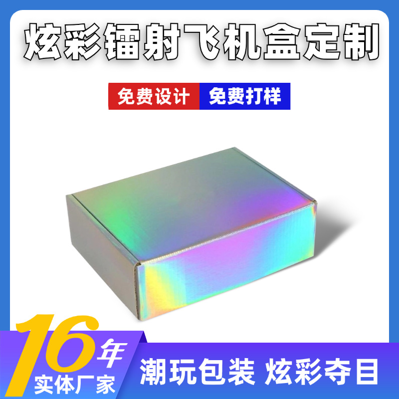 Cross-border colorful laser silver flying machine box Uv printing packaging box gift box custom tide play hand packaging paper box color box