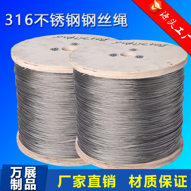 厂家供应钢丝绳 316 316L大棚牵引不锈钢晾衣绳 渔业畜牧业钢丝绳