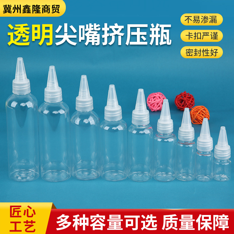 透明尖嘴挤压瓶 透明塑料瓶液体挤压瓶  pet颜料油墨尖嘴挤压瓶