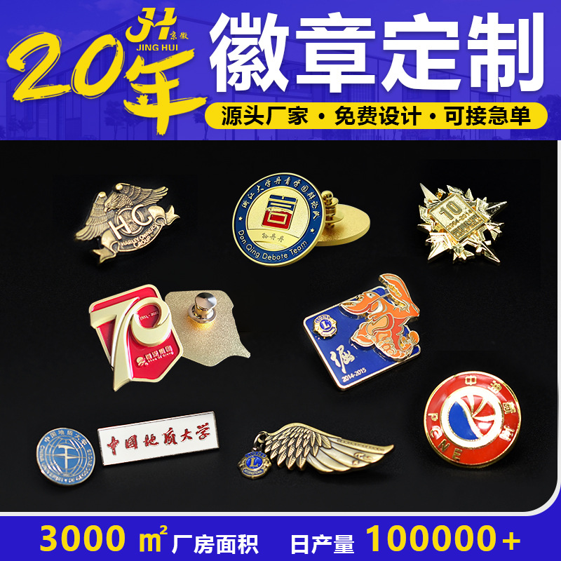 定制金属烤漆徽章锌合金荣誉胸针勋章定做卡通动漫校徽班徽胸章