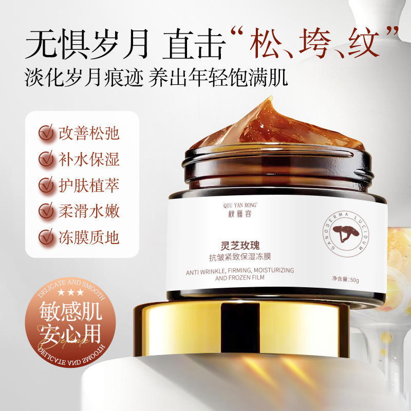 秋雁容灵芝玫瑰抗皱紧致保湿冻膜滋润紧致护肤品熬夜提亮免洗冻膜|undefined