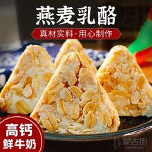 奶酪燕麦乳酪早餐夹心三角酪饼干内蒙古特产膳食纤维高钙粗粮
