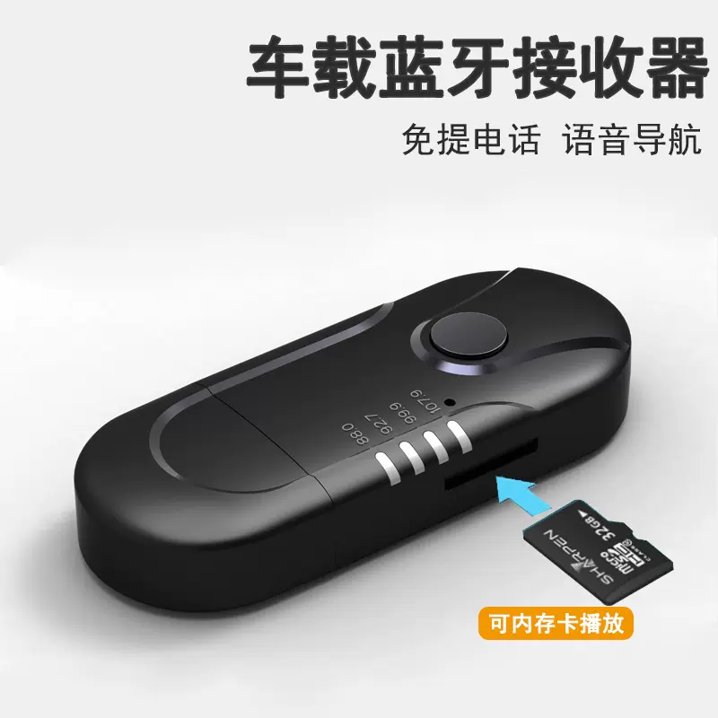 蓝牙接收器车载无线音质音乐播放器兼容安卓苹果FM发射器调频