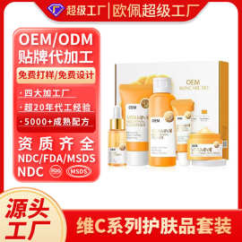 贴牌定制跨境外贸维C五件套护肤套盒补水保湿提靓肤色厂家护肤OEM