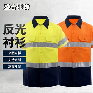 外贸纯棉高度反光工作服衬衫建筑工地煤矿工人工装油田中铁工程服