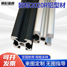 欧标工业铝合金型材2020R铝材20*20框架花管铝合金20x20