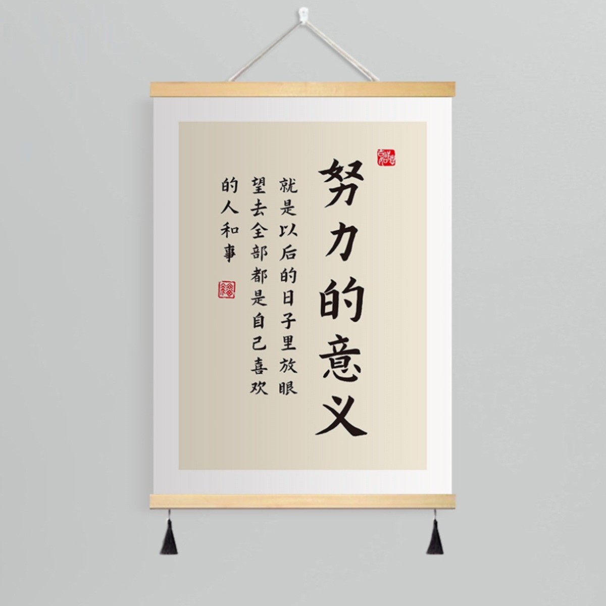 努力的意義 / 寬20*高30(cm)-實木掛軸 高清油畫布 吊穗-單幅價格【送掛鉤】
