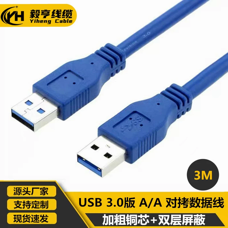 3 M USB3.0 Male-к-male мобильный жесткий диск коробка кабель для передачи данных радиатор ноутбука двуглавый USB Male-к-male