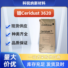 德国科莱恩蜡粉3620 Ceridust 3620聚乙烯腊 聚四氟乙烯腊 酰胺蜡