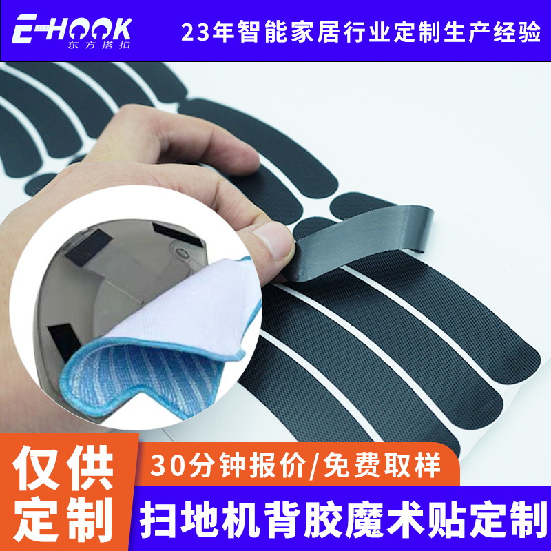 Customized Sweeping Robot Adhesive Velcro Waterproof and Moisture-Proof Double-Sided Strong Self-Adhesive Punching Adhesive Injection Hook