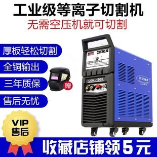 Century Ruiling 40/100/120 Plasma Cutting Machine Industrial 380V External Built-in Air Pump Dual-purpose 220V