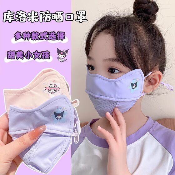Kulomi children's sunscreen mask summer anti-ultraviolet ice silk mask cartoon breathable sunscreen mask for boys and girls