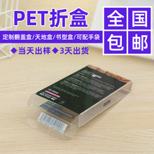 跨境专供PET折盒 PP塑料盒子透明可加印logo吸塑PVC化妆包装盒子