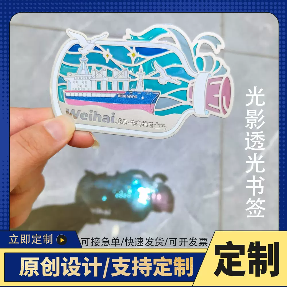 威海金属彩色光影透明漆书签物馆景区创意文创透光玻璃漆书签定制