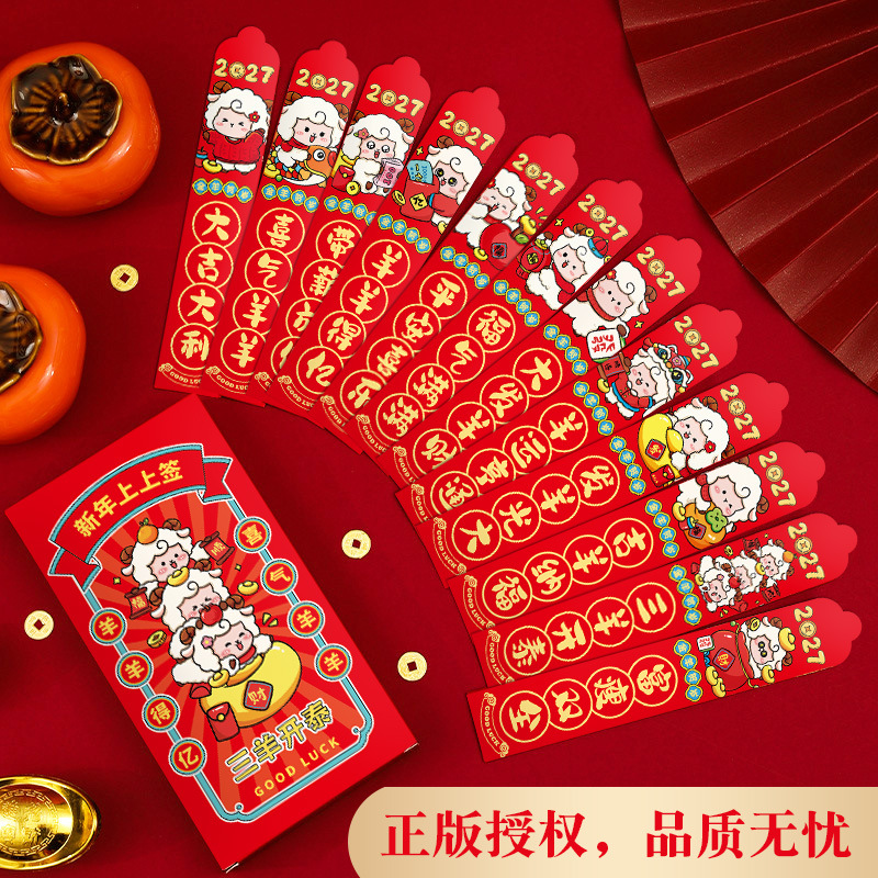 羊年抽签红包12支盒装新年创意盲盒幸运签财神服压岁钱利是封红包