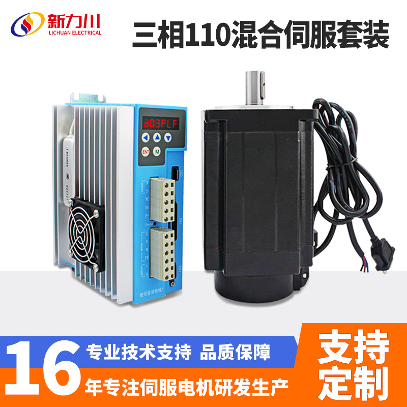 新力川110闭环步进电机20Nm带编码器三相数显伺服套装LCDA2260H