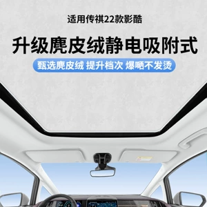 Trumpchi 22 Yingku üçün lyuk günəşliyi, istilik izolyasiyası, məxfi pərdə