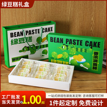 老式绿豆糕包装盒10/12粒装高档专用盒手提礼袋单独绿豆冰糕盒子