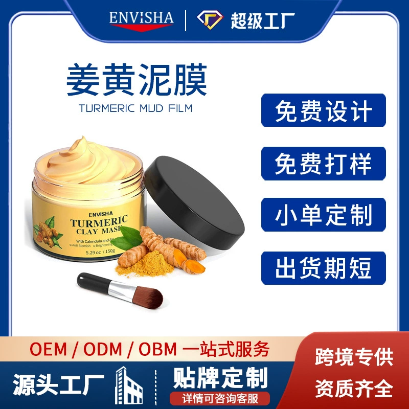 Производитель OEM-маска из куркумы, увлажняющая, увлажняющая, уменьшающая тонкие линии и укрепляющая грязевая маска. Горячая настройка Amazon.
