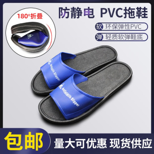 Anti-static blue PVC bottom slippers electrostatic shoes electronic factory dust-free workshop men's and women's work shoes