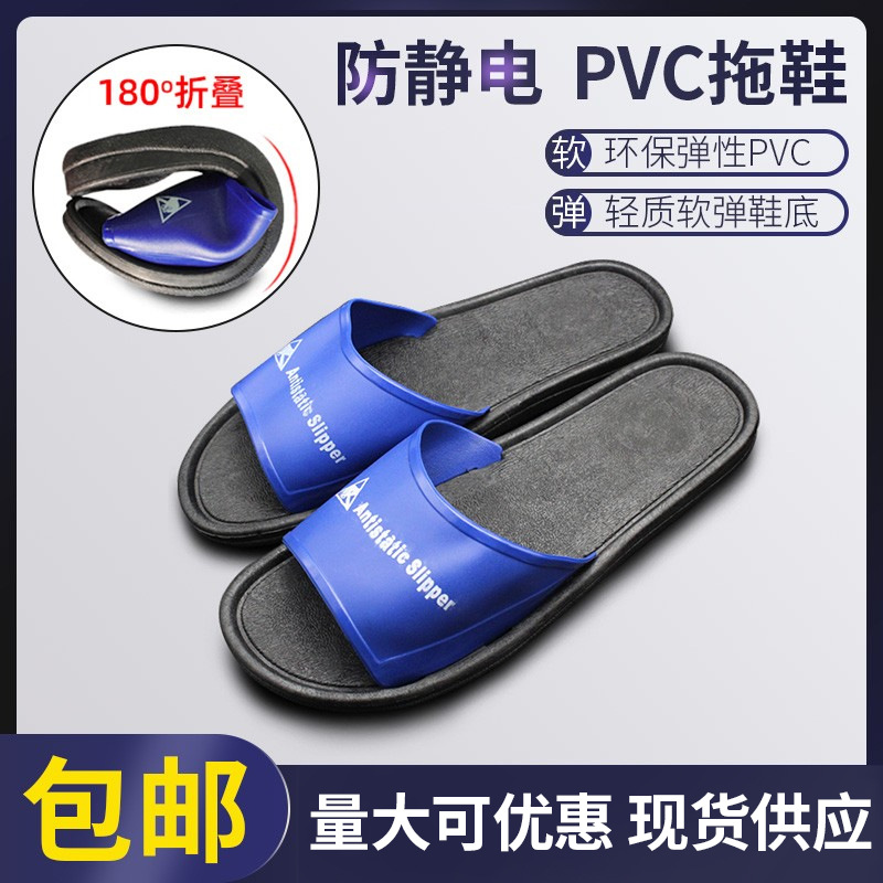 防静电蓝色PVC底拖鞋静电鞋子电子工厂无尘车间男女同款工作鞋
