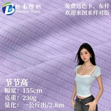 节节高提花罗纹家服针居织面料弹力条纹针织布230g