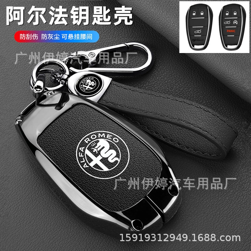 Подходит для чехла на ключ Alfa Romeo Giulia Juliet Stan Vito машина ключ оболочка пряжка сплав