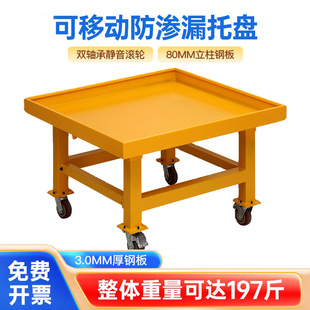 Removable mobile anti-leakage pallet forklift iron pallet chemical hazardous waste anti-leakage oil barrel oil pan