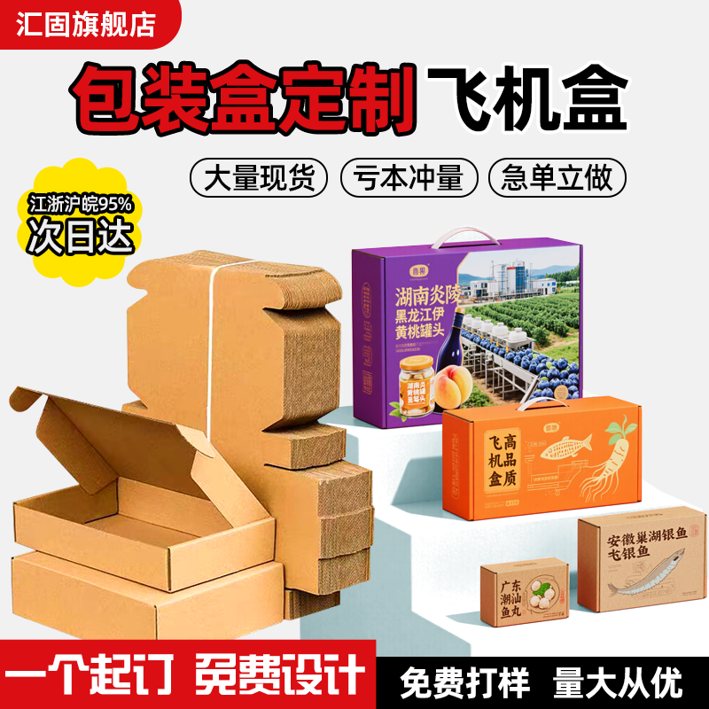 小批量打包彩印子批发印刷批发包装盒飞机盒特硬代发快递纸箱礼品
