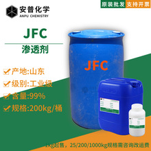 快速渗透剂JFC 工业脂肪醇聚氧乙烯醚渗透剂jfc 洗涤型渗透剂