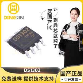 DS1302 封装SOP-8 集成电路IC 实时时钟RTC 电子元器件 优势现货