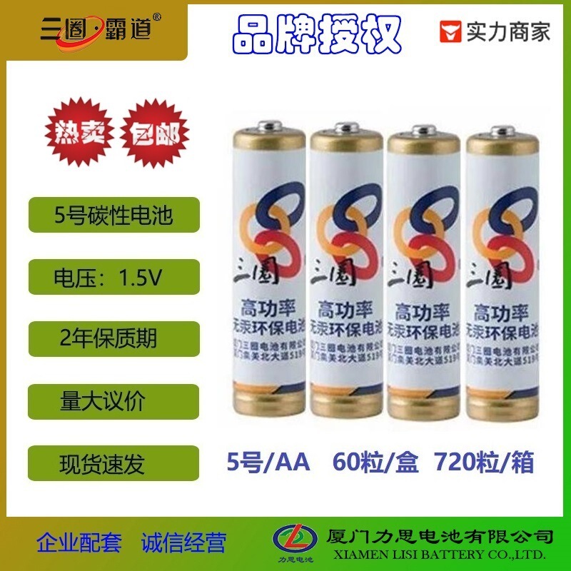 Supply three circles White 5 carbon battery toy remote control 1.5V toy battery AAA battery headset Supply three circles White 5 carbon battery toy remote control 1.5V toy battery AAA battery headset