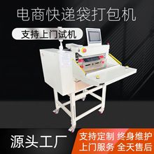 电商快递袋打包机扫码贴标气动服装投袋机全自动套袋机封口贴单机