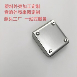 Plastic Shell Plastic Audio Shell Processing Customized Plastic Shell Processing Source Factory Processing and Customization According to Drawings