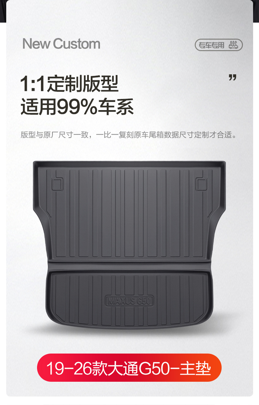 Saic DatonG G50 PLUS Trunk Mat Car Supplies Accessories MAXUS Modified Decorative TPE Waterproof Trunk Mat