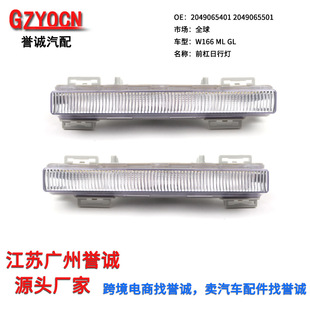 Suitable for 12-15 years Mercedes-Benz W166 ML350 GLK car lights, front daytime running lights, LED daytime running lights