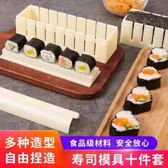 寿司金型道具セット怠け者専用磨具家庭用寿司箱海苔巻きおにぎり神器DIY焙煎
