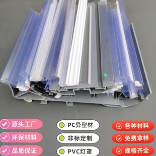 Manufacturers Supply Pc Special-Shaped Material Pvc Milky White Lampshade Strip Pc Arc Material