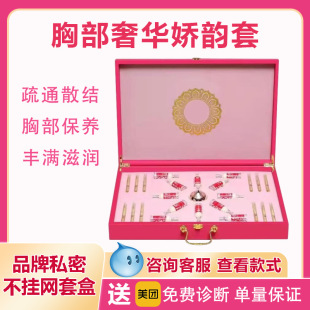 Breast Set Box, Beauty Salon Special Essential Oil Massage Breast Dredging and Maintenance Care Breast Firming Happiness Set Box