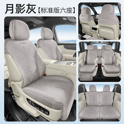 Car Seat Cushion Suede Saddle: Modelə uyğun (Original) oturacaq örtükləri - moon-shadow-gray-six-seater-standard-edition-exclusively-for-wenjie-m8-leave-a-message-for-the-year-configuration-information-when-placing-an-order