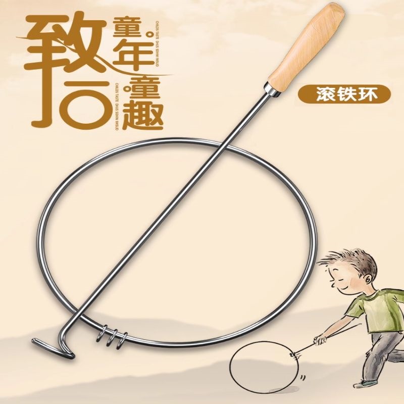 Thickened iron ring, solid iron ring, adult iron ring, traditional iron ring, nostalgic toy, parent-child interactive toy